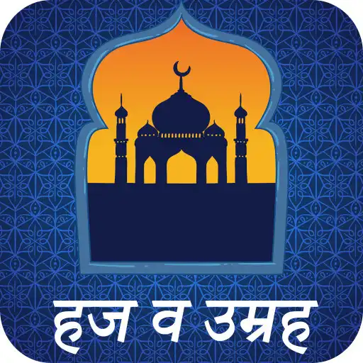 Play Hajj o Umrah Aik Nazar Main APK Play Hajj o Umrah Aik Nazar Main APK