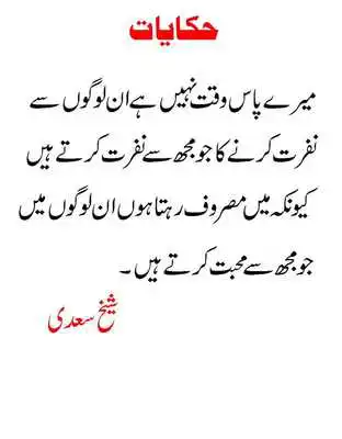 Play Hakayat-e-Sheikh Saadi Play Hakayat-e-Sheikh Saadi