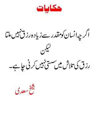 Play Hakayat-e-Sheikh Saadi Play Hakayat-e-Sheikh Saadi