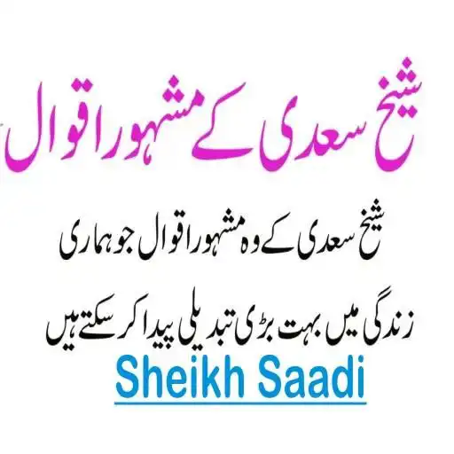 Play Hakayat-e-Sheikh Saadi-Sunehray Aqwal APK