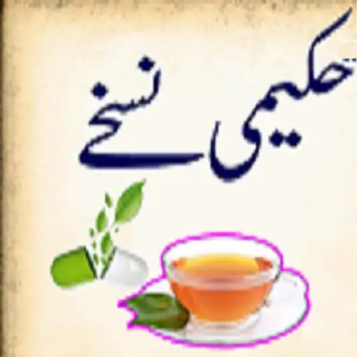 Play Hakeemi Nuskhe APK Play Hakeemi Nuskhe APK