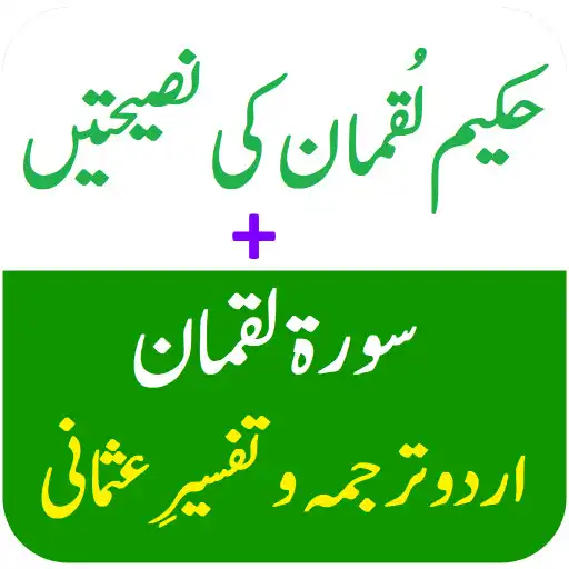 Play Hakeem Luqman Ki 50 Naseehaten APK Play Hakeem Luqman Ki 50 Naseehaten APK