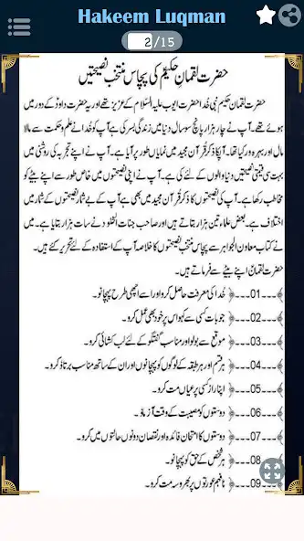 Play Hakeem Luqman Ki 50 Naseehaten as an online game Hakeem Luqman Ki 50 Naseehaten with UptoPlay