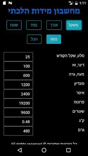 Play Halachic Units Converter  and enjoy Halachic Units Converter with UptoPlay