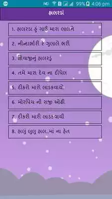 Play Halarda(lullabies) in Gujarati