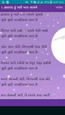 Play Halarda(lullabies) in Gujarati