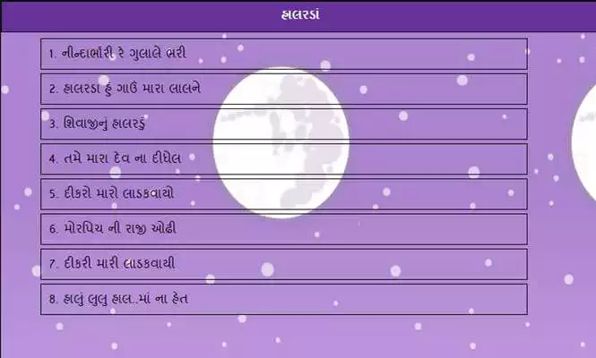 Play Halarda(lullabies) in Gujarati