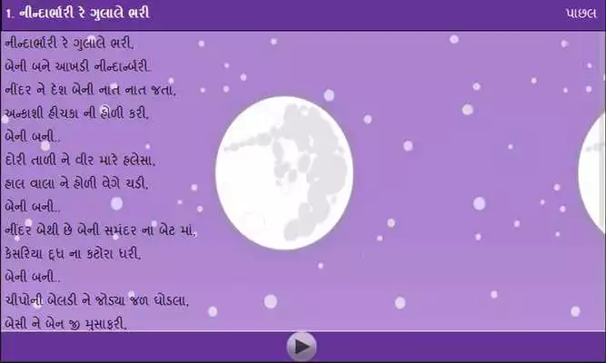 Play Halarda(lullabies) in Gujarati