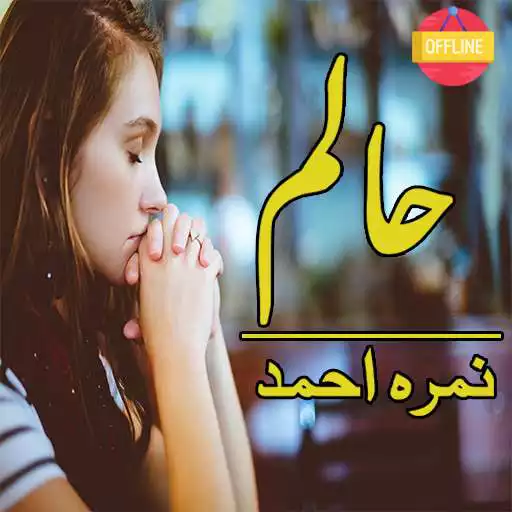 Play Halim Full Novel by Nimra Ahmed APK