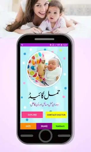 Play Hamal Guide pregnancy app Play Hamal Guide pregnancy app