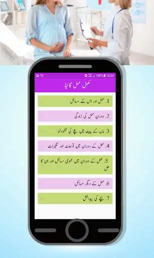Play Hamal Guide pregnancy app Play Hamal Guide pregnancy app