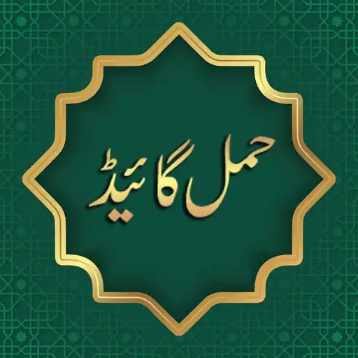 Play Hamal Ki Kitab In Urdu APK