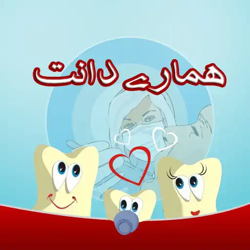 Play Hamaray Dant (Teeth) APK