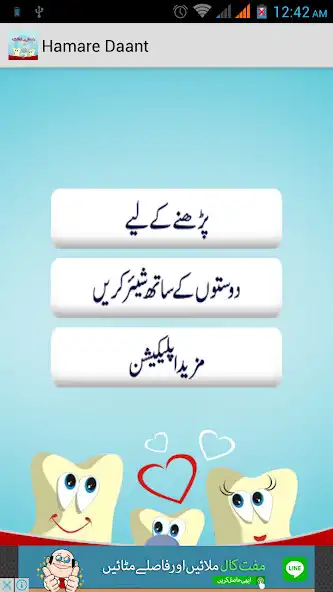 Play Hamaray Dant (Teeth) as an online game Hamaray Dant (Teeth) with UptoPlay