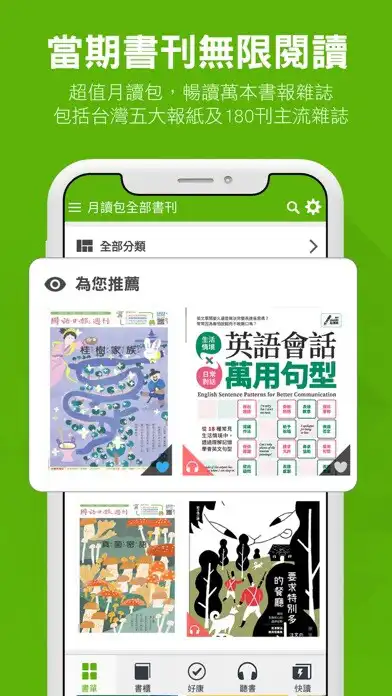 Play Hami Book 暢讀真划算－報紙雜誌、電子書、微學習課程  and enjoy Hami Book 暢讀真划算－報紙雜誌、電子書、微學習課程 with UptoPlay