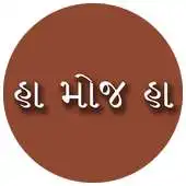 Free play online Ha Moj Ha - Gujarati Comments APK Free play online Ha Moj Ha - Gujarati Comments APK