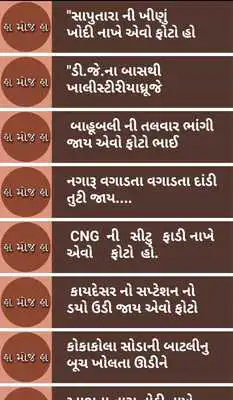 Play Ha Moj Ha - Gujarati Comments Play Ha Moj Ha - Gujarati Comments