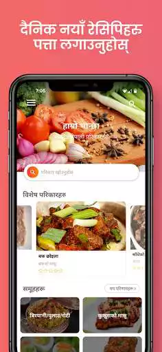Play Hamro Bhanchha (हाम्रो भान्छा) - Nepali Recipe App  and enjoy Hamro Bhanchha (हाम्रो भान्छा) - Nepali Recipe App with UptoPlay