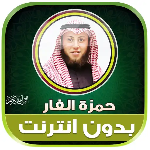 Play Hamza Al Far Quran Mp3 Offline APK
