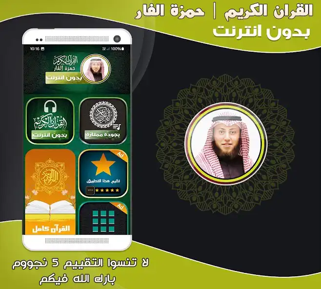 Play Hamza Al Far Quran Mp3 Offline and enjoy Hamza Al Far Quran Mp3 Offline with UptoPlay Play Hamza Al Far Quran Mp3 Offline and enjoy Hamza Al Far Quran Mp3 Offline with UptoPlay