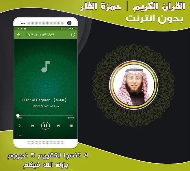 Play Hamza Al Far Quran Mp3 Offline as an online game online Hamza Al Far Quran Mp3 Offline with UptoPlay Play Hamza Al Far Quran Mp3 Offline as an online game Hamza Al Far Quran Mp3 Offline with UptoPlay