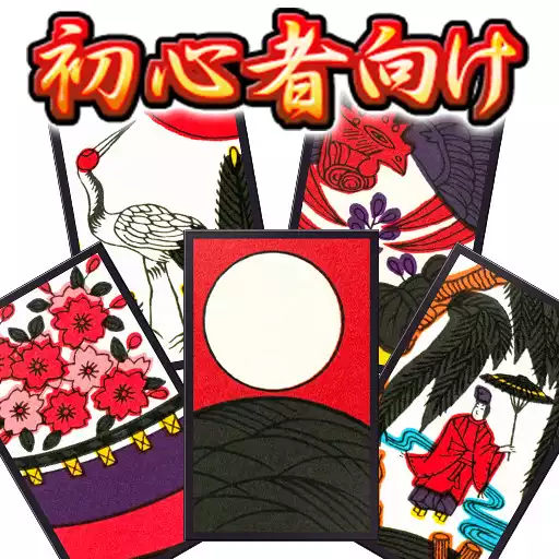 Play Hanafuda Koikoi for beginners APK Play Hanafuda Koikoi for beginners APK