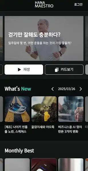 Play HANA MAESTRO (하나마에스트로)  and enjoy HANA MAESTRO (하나마에스트로) with UptoPlay