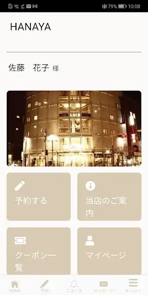 Play HANAYAグループ公式アプリ  and enjoy HANAYAグループ公式アプリ with UptoPlay