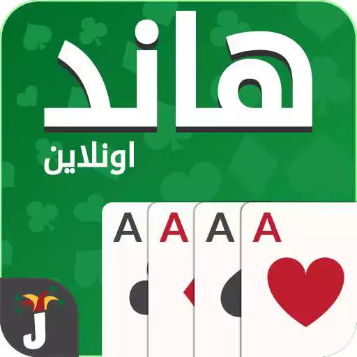 Play Hand, Hand Partner, Hand Saudi APK Play Hand, Hand Partner, Hand Saudi APK