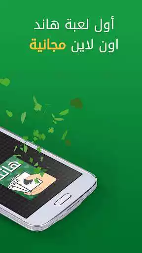 Play Hand, Hand Partner, Hand Saudi as an online game Hand, Hand Partner, Hand Saudi with UptoPlay