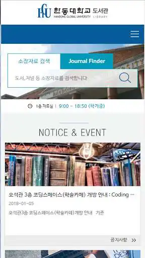 Play Handong University Library official app  and enjoy Handong University Library official app with UptoPlay