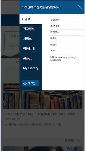 Play Handong University Library official app as an online game Handong University Library official app with UptoPlay