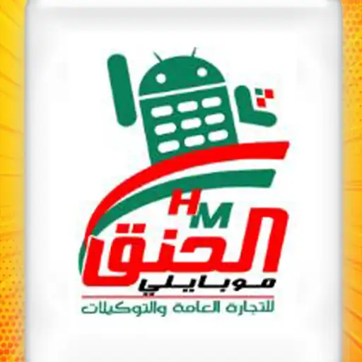 Play HaneqMobily APK