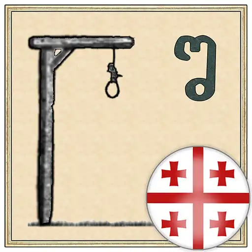 Play hangman - Rustaveli GEO APK Play hangman - Rustaveli GEO APK