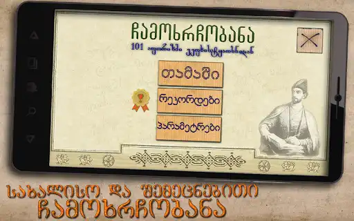 Play hangman - Rustaveli GEO  and enjoy hangman - Rustaveli GEO with UptoPlay