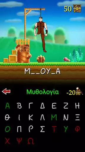 Play Hangman with Greek words