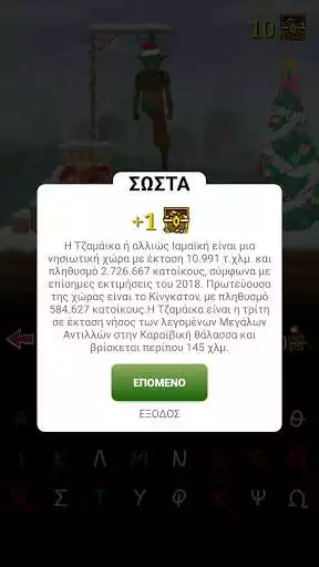 Play Hangman with Greek words