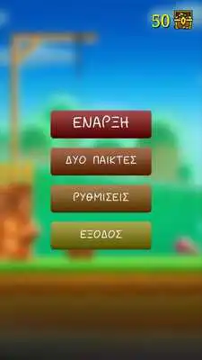 Play Hangman with Greek words