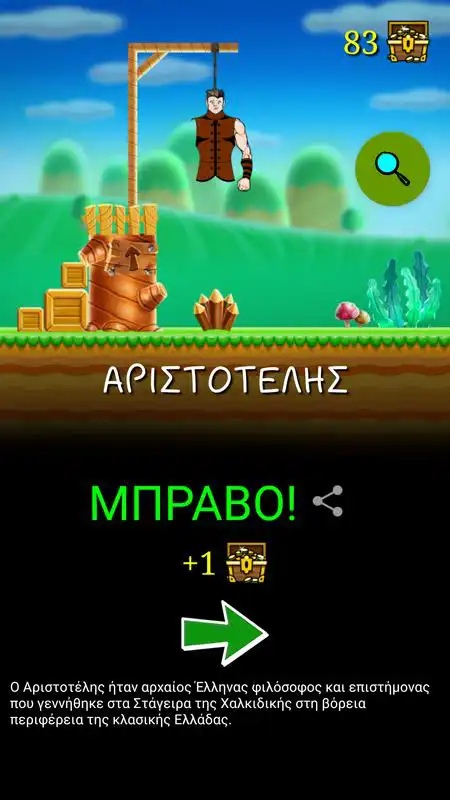 Play Hangman with Greek words
