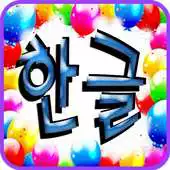 Free play online Hangul APK
