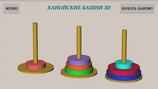 Play Hanoi Towers 3D as an online game Hanoi Towers 3D with UptoPlay