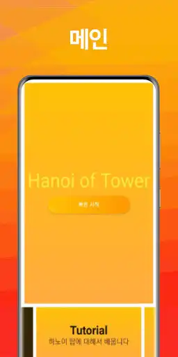 Play Hanoi Tower  and enjoy Hanoi Tower with UptoPlay