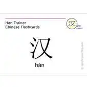 Free play online Han Trainer Chinese Flashcards APK