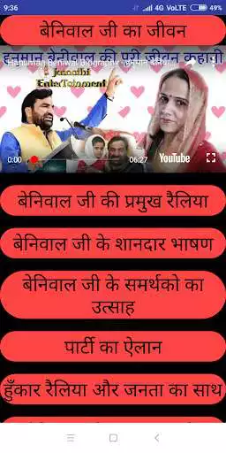 Play Hanuman Beniwal