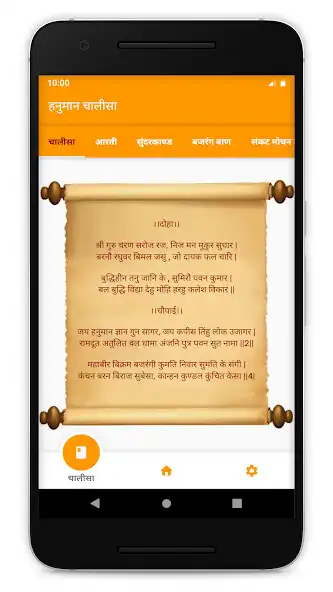 Play Hanuman Chalisa: Bajrang Baan, Aarti, Sunderkand as an online game Hanuman Chalisa: Bajrang Baan, Aarti, Sunderkand with UptoPlay