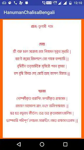 Play Hanuman Chalisa Bengali as an online game Hanuman Chalisa Bengali with UptoPlay