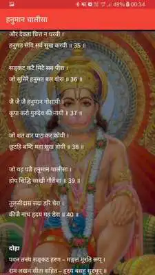 Play Hanuman Chalisa - Full Text