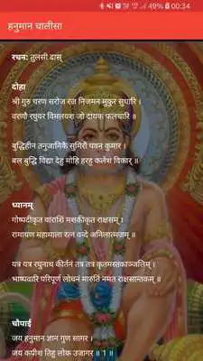 Play Hanuman Chalisa - Full Text