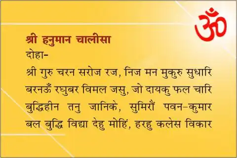 Play Hanuman Chalisa - Hindi  and enjoy Hanuman Chalisa - Hindi with UptoPlay