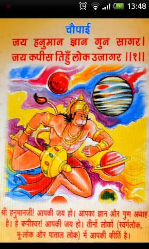 Play Hanuman Chalisa (Illustrated) as an online game Hanuman Chalisa (Illustrated) with UptoPlay